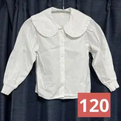 apres les cours ホワイト シャツ 120