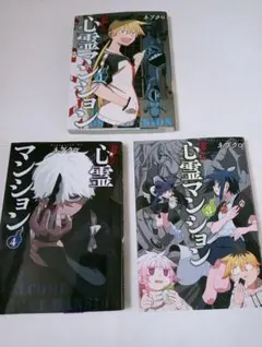 2026年最新】心霊マンションの人気アイテム - メルカリ