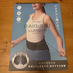 ❤️ラスト1点❤️MYTREX マイトレックス ラクーノランバー 腰用ベルトブラック