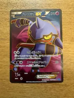 ドクロッグEX SR XY2 ワイルドブレイズ 083/080のサムネイル