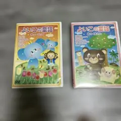 【値下げ！】DVD よいこの童謡セット（森のくまさん、チューリップ）