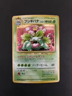 ポケモンカード フシギバナ 旧裏 とりかえっこ 全面ホロ強 渦巻き4個