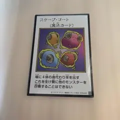 遊戯王オリジナルアートワーク　スケープゴート