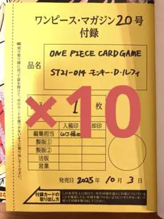 ワンピースマガジン ルフィ ワンピースカードゲーム プロモ カードのみ　10枚