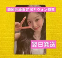BABYMONSTER ソウル ペンミ 10万ウォン　ラキドロ　トレカ　パリタ