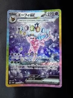 エーフィex SAR スカーレット&バイオレット ハイクラスパック