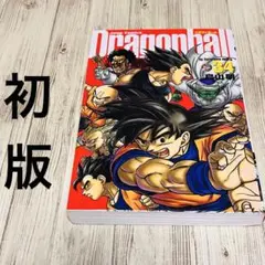 2026年最新】DRAGON BALL 完全版の人気アイテム - メルカリ