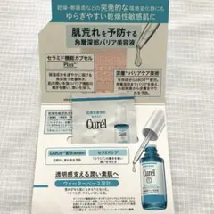 Curél 角層深部バリア美容液 サンプル