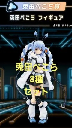 ホロライブ　一番くじ　兎田ぺこら セット