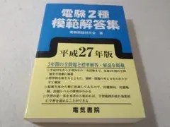 2026年最新】電験2種模範解答の人気アイテム - メルカリ
