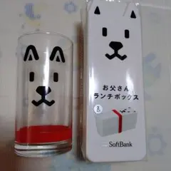 SoftBank お父さんランチボックス グラスセット