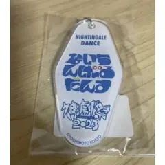 2026年最新】ナイチンゲールダンス アクスタの人気アイテム - メルカリ