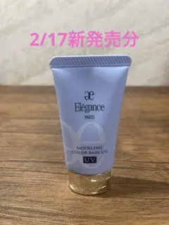 【2/17発売分】エレガンス モデリングカラーベース UV BU330