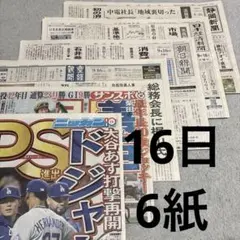 プロ野球　櫻井翔　夏帆　りくりゅう　中村ゆりさん　日本経済新聞