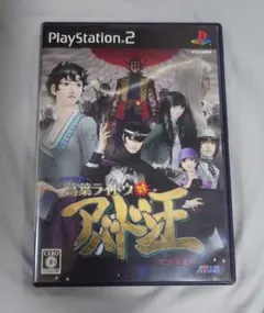 【動作確認済み】デビルサマナー 葛葉ライドウ対アバドン王 初回生産版