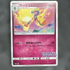 サーナイト：「サーナイト」を、ポケモンセンター・ポケモンストアで