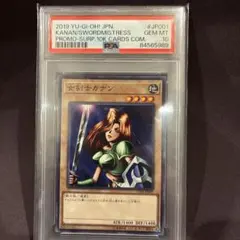 PSA10 女劍士卡南 2019年  promo
