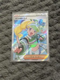 MCの盛り上げ SR スカーレット&バイオレット 強化拡張パック 熱風のアリーナ