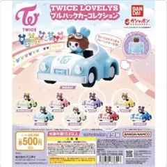 TWICE LOVELYS プルバックカーコレクション4点セット