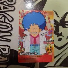 ドラゴンボール爆裂インパクト　Dr.マシリト