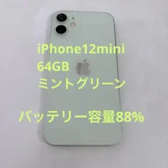 iPhone12mini 64GB ミントグリーン バッテリー容量88%