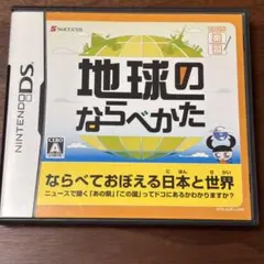 動作確認済 地球のならべかた 地図付 DS ソフト