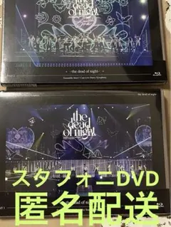 あんスタ スタフォニ the dead of night DAY1