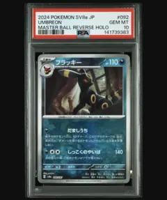 ブラッキーマスターボールミラー‼️psa10‼️