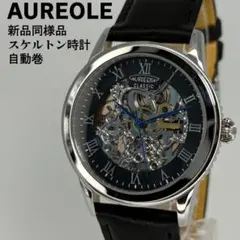 超美品 AUREOLE オレオール スケルトンウォッチ 自動巻 ベルト新品