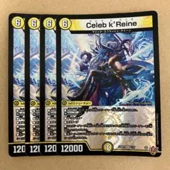 Celeb k'Reine セレブクライネ 4枚