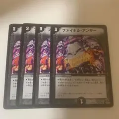 ファイナルアンサー