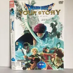 ★ドラゴンクエスト ユア・ストーリー [DVD]★送料無料★7202