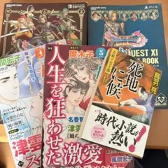 ドラゴンクエスト公式ガイドブック 漫画 小説