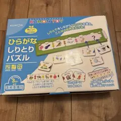 KUMON TOY ひらがなしりとりパズル 知育玩具