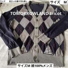 TOMORROWLAND tricot サイズM 綿100%メンズカーディガン