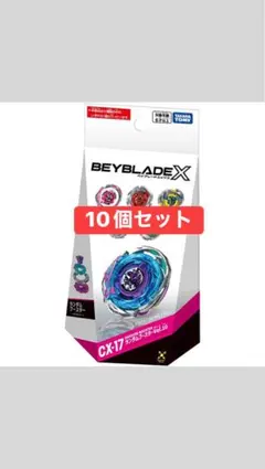 ベイブレードX CX-17ランダムブースター Vol.10 10個セット - メルカリ