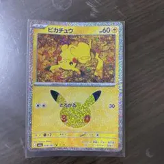 ピカチュウ ころがる 30TH