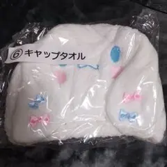 サンリオくじ キャップタオル シナモン リボン刺繍付き