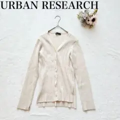 【アーバンリサーチ】リブニットカーディガン（フリー）Vネック シンプル 羽織