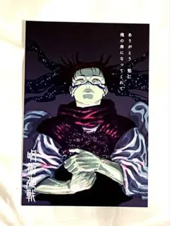 呪術廻戦 イラストカード　脹相 虎杖悠仁