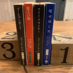 スティーヴン・キング