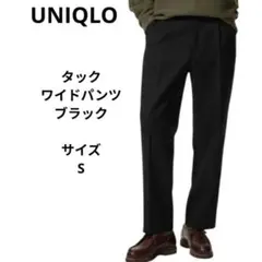 UNIQLO　タックワイドパンツ　ブラック　Sサイズ