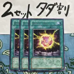 遊戯王 ZEROMAX 3枚セット 2セットタダ割☆ギム Ca4raTS