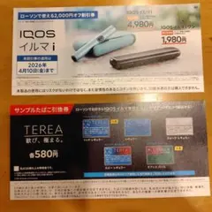 ローソン★IQOS イルマi割引券☆サンプルたばこ引換券