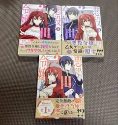 悪役令嬢って何をすればいいんだっけ? 1～3巻