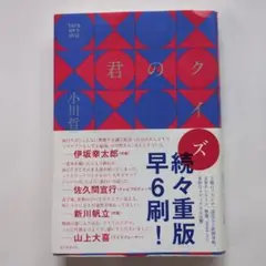 君のクイズ