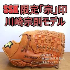 SSK プロフェッショナルモデル 阪神タイガース 岡田彰布刺繍入り SSK プロフェッショナルモデル 阪神タイガース 岡田彰布刺繍入り