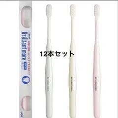 LION Brilliant more 歯ブラシ 12本セットのサムネイル