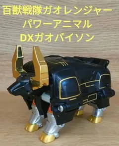 2026年最新】ガオブラック ガオバイソンの人気アイテム - メルカリ