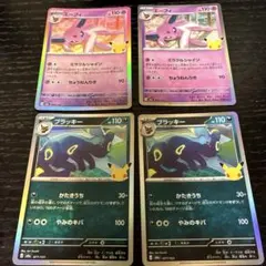 ポケカ　30周年　ブラッキー　エーフィ　各2枚